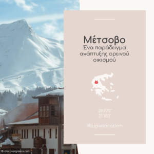 post-location-metsovo-cover