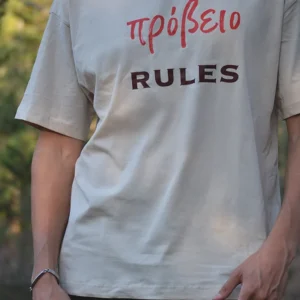 “Πρόβειο Rules” λούπυ T-shirt – Φαρδιά Γραμμή | λούπυ